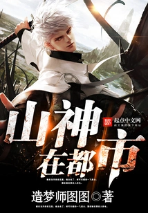 Mountain God in the City