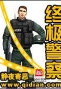 Police Station Trivia