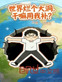 There is a Huge Hole in the World, Why Should I Fill It?