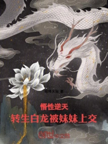 Incredible Understanding: Reincarnated as a White Dragon and Handed over by His Sister