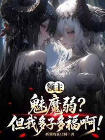 Lord: is the Succubus Weak? but I Am Blessed to Have Many Children!