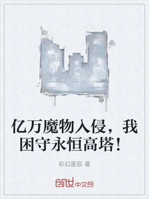 Billions of Monsters Invaded, and I Was Trapped in the Eternal Tower!