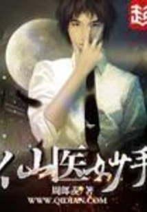 Immortal Doctor's Hand