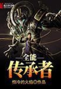 Almighty Inheritor