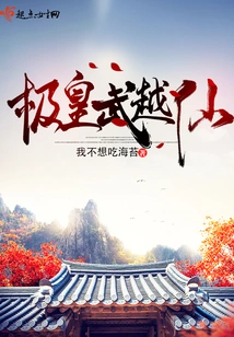 Extreme Emperor Wu Yuexian