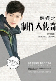 Korean Entertainment Producer Legend