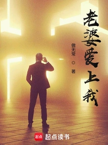 Wife Falls in Love with Me