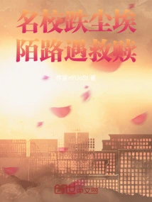 A Famous School Falls into Dust, and Salvation is Found in a Stranger's Way