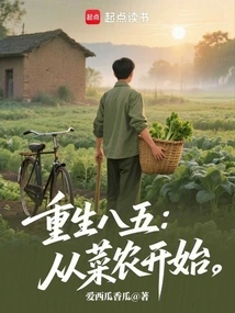 Rebirth 85: Starting from Vegetable Farmers