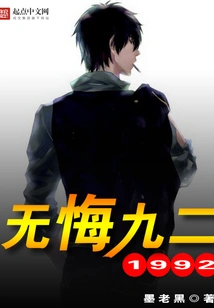 No Regrets Ninety-two