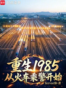 Rebirth in 1985, Starting from the Train Police