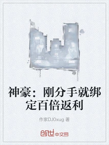 Shenhao: as Soon as We Broke Up, We Tied a 100-fold Rebate