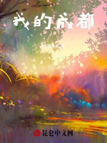 My Chengdu