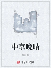 Wanqing in Beijing