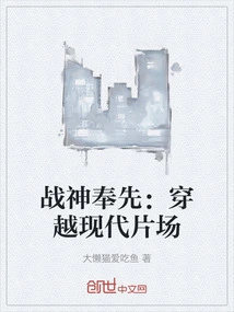 God of War Fengxian: Traveling Through the Modern Set