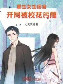 Reborn in the Girls' Dormitory: Starting with Being Slandered by the School Belle
