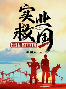 Return to 2000, Save the Country Through Industry!