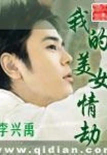 My Beauty Love Robbery
