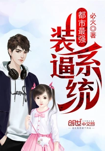 The Most Powerful Show-off System in the City