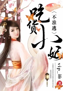 Foodie Concubine is Not Allowed to Escape