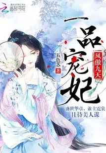 Feng Ao Jiutian: a First-class Beloved Concubine