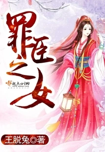The Daughter of the Sinner