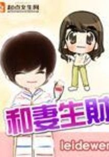 Make Money with Your Wife