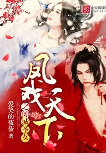 Feng Xi Tianxia: the Alluring Saint