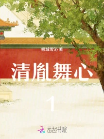 Qingyin Dancing Heart