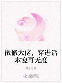 The Boss of the Casual Cultivator, Enter the Storybook and Dote on His Brother Without Restraint