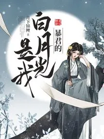 The White Moonlight of the Tyrant is Me
