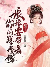 Your Majesty, the Empress Wants to Take Your Baby and Remarry