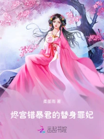 Jin Gong is the Tyrant's Substitute Sinful Concubine
