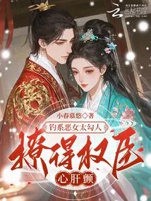The Evil Girl from the Diao Family is so Seductive That She Makes the Powerful Officials Tremble