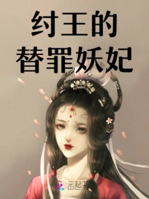 King Zhou's Scapegoat