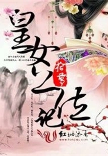 The Story of the Emperor's Rise to Power