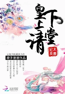 The Concubine is Kind-hearted: Your Majesty, Please Come Down