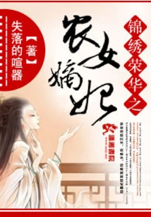 The Splendid Peasant Girl and Noble Concubine