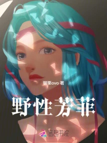 Wild Fangfei