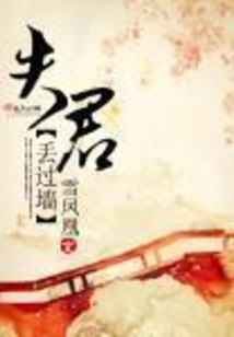 Husband Threw over the Wall