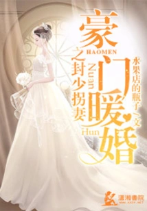 Rich Family Warms Marriage: Feng Shao Abducts His Wife