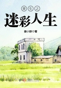 Rebirth of Camouflage Life