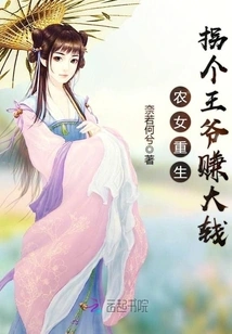 A Peasant Girl is Reborn and Becomes a Prince to Make a Lot of Money
