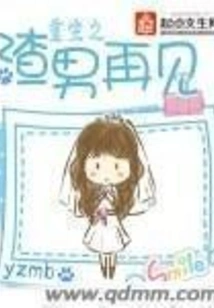 Goodbye, the Reborn Scumbag