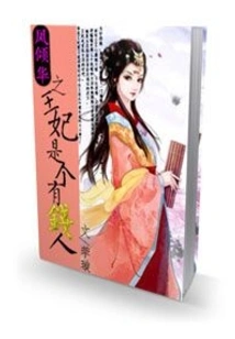 Princess Feng Qinghua is a Rich Person