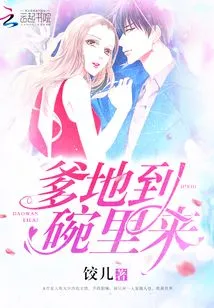 Daddy, Come to the Bowl