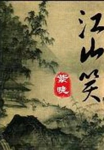 Jiangshanxiao