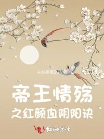 Emperor's Love and Sorrow: Beauty and Blood Yin and Yang Jue