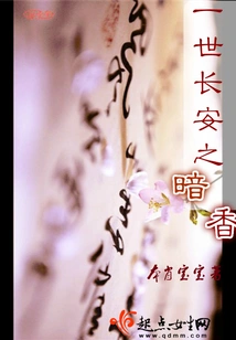 The Secret Fragrance of Chang'an for a Lifetime