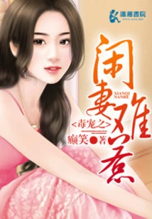 The Idle Wife of Poisonous Love is Hard to Offend
